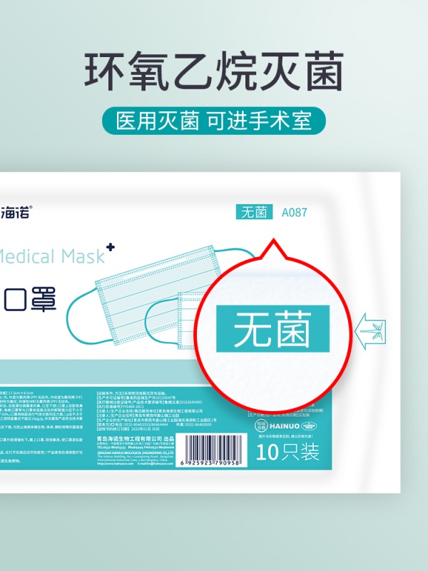 海氏海诺医用外科口罩无菌一次性医生专用医疗医护熔喷布三层防护