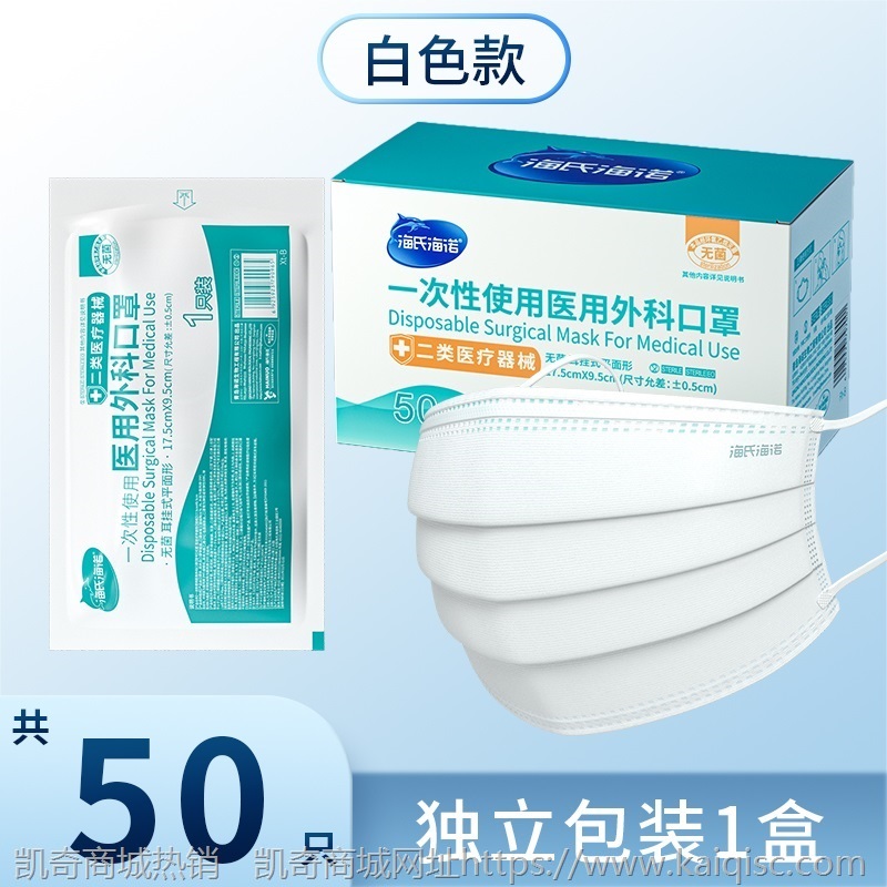 海氏海诺医用外科口罩一次性医疗三层防护专用医生用单独独立包装