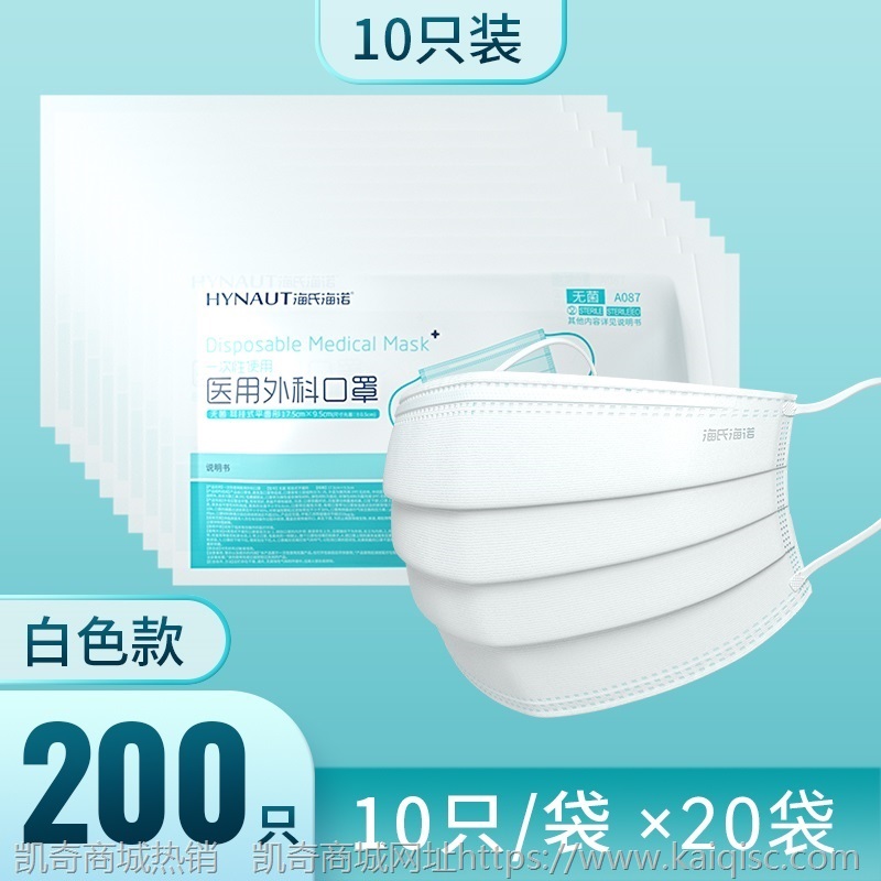 海氏海诺医用外科口罩一次性医疗三层防护专用医生用单独独立包装