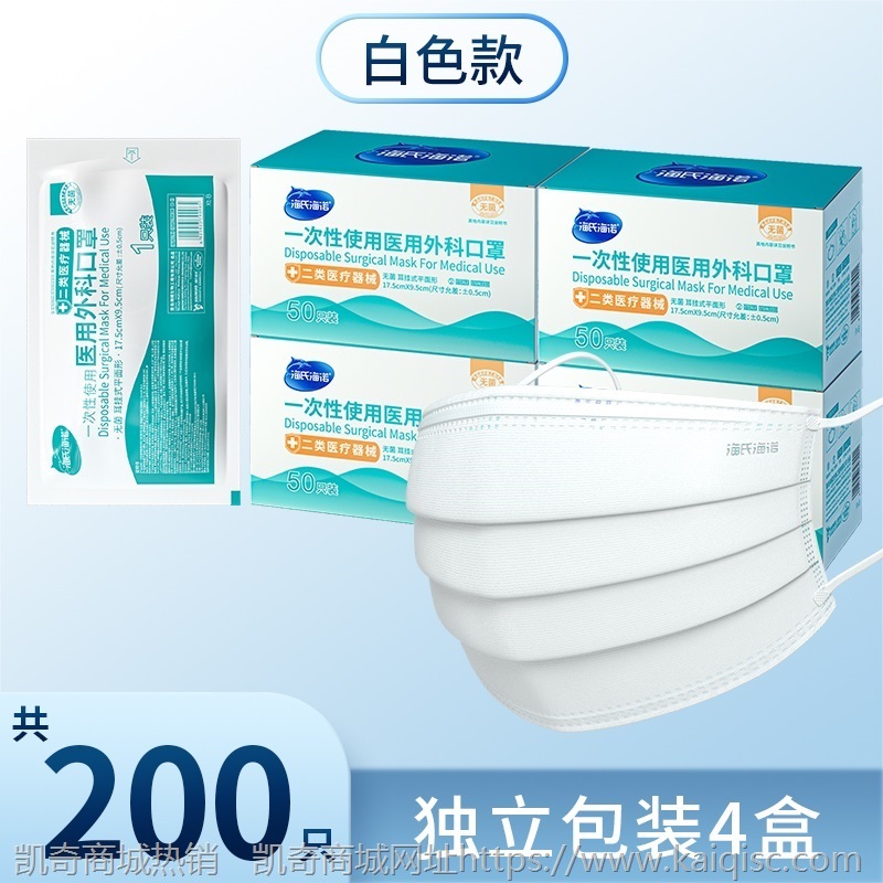海氏海诺医用外科口罩一次性医疗三层防护专用医生用单独独立包装