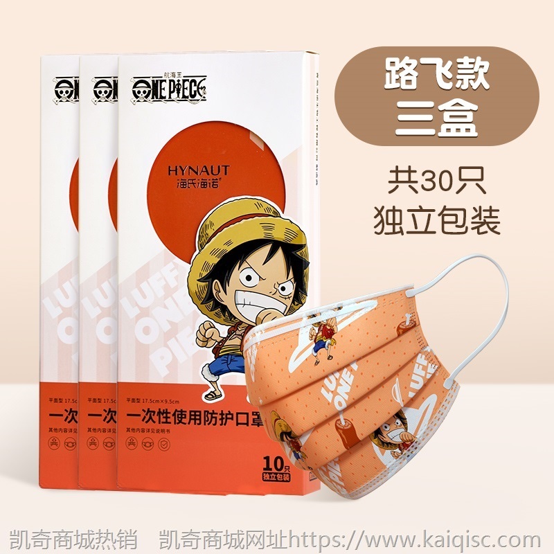 海氏海诺海贼王口罩一次性三层防护男潮款航海王女个性独立包装