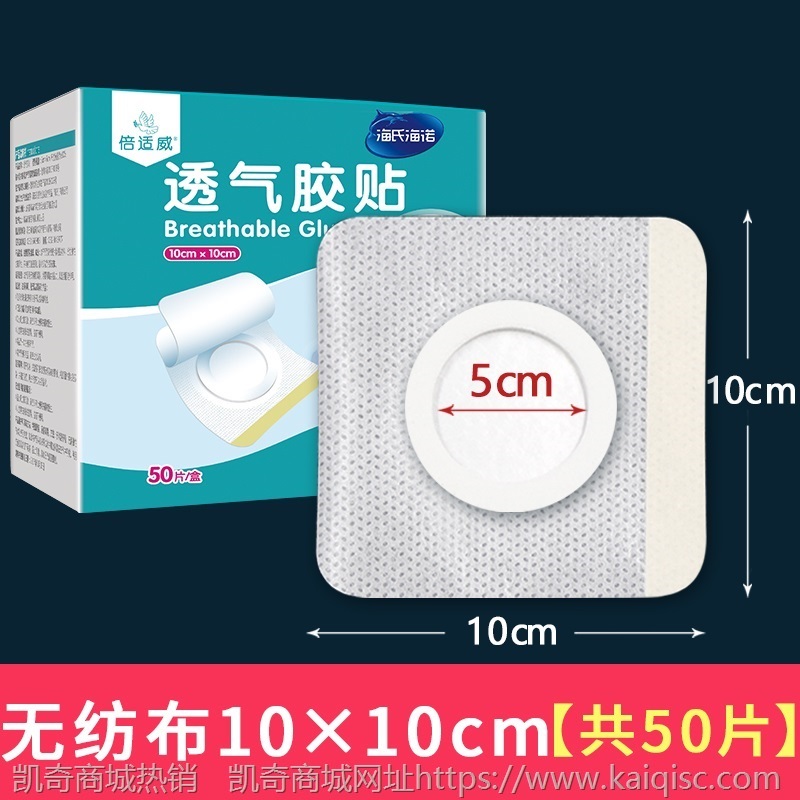 海氏海诺三伏贴布空白空贴医用穴位敷药贴纸防水透气胶贴敷贴胶布