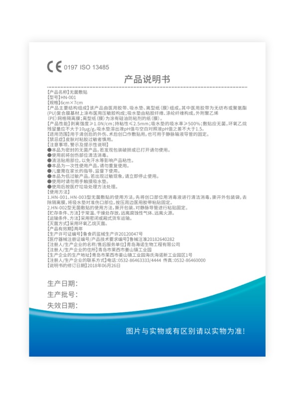 海氏海诺无菌敷贴医用一次性大号伤口防水保护敷料透气创可贴胸贴