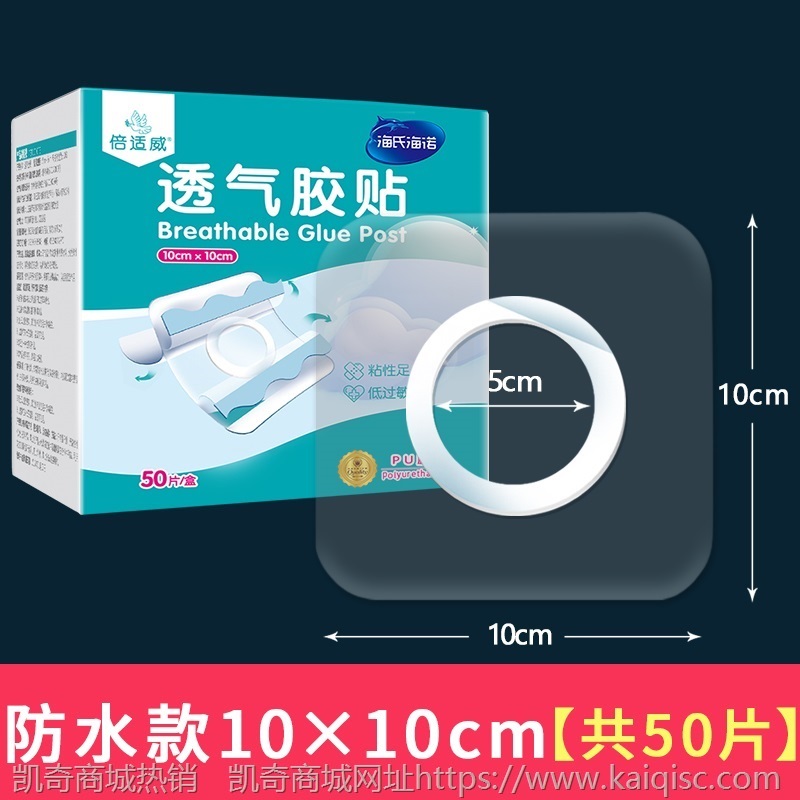 海氏海诺三伏贴布空白空贴医用穴位敷药贴纸防水透气胶贴敷贴胶布