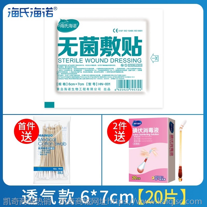 海氏海诺无菌敷贴医用一次性大号伤口防水保护敷料透气创可贴胸贴