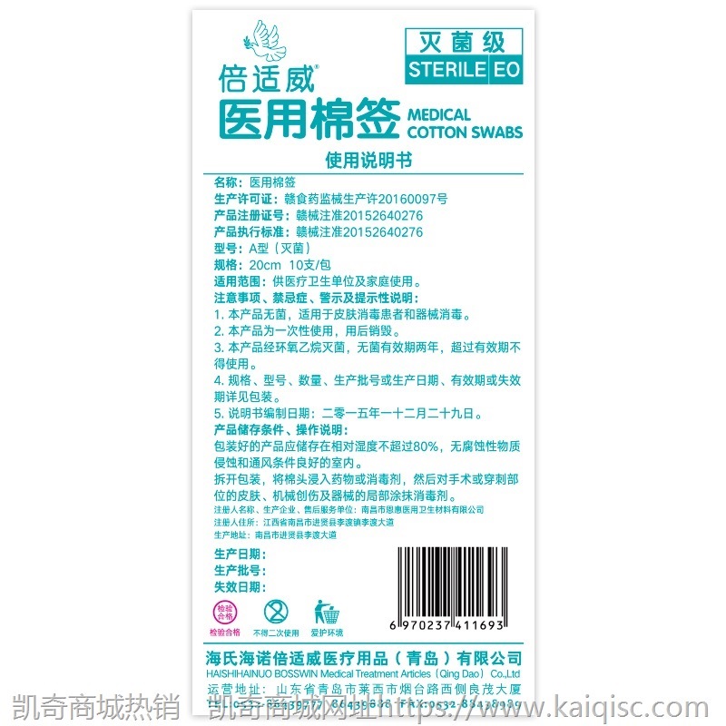 海氏海诺医用长棉签大头无菌一次性棉棒大号妇科专用药用消毒20cm