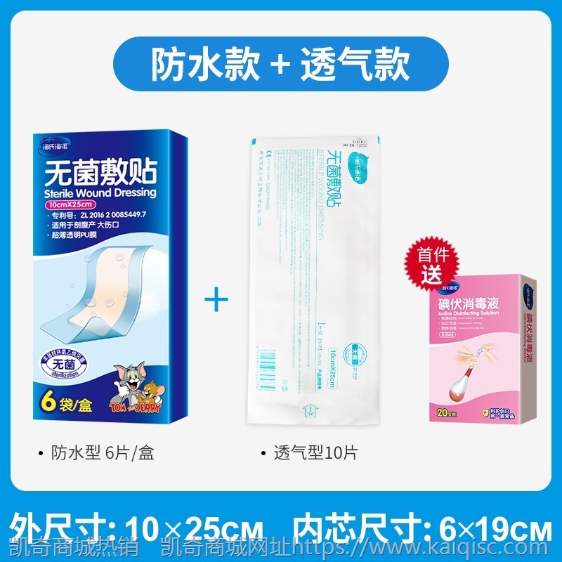 海氏海诺剖腹产伤口防水保护贴术后刀口洗澡贴破腹刨腹产无菌敷贴