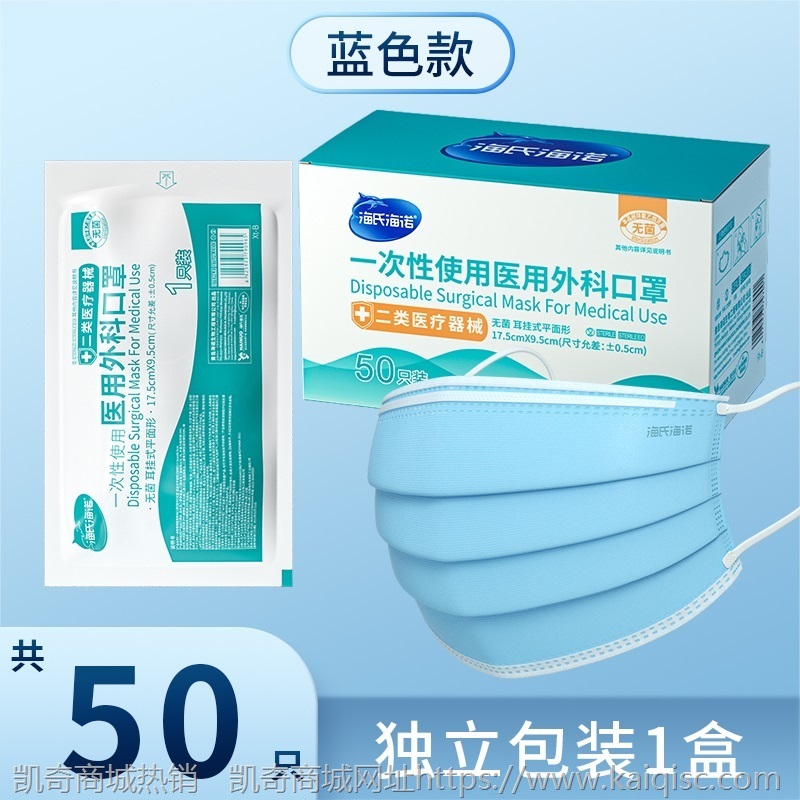 海氏海诺医用外科口罩一次性医疗三层防护专用医生用单独独立包装