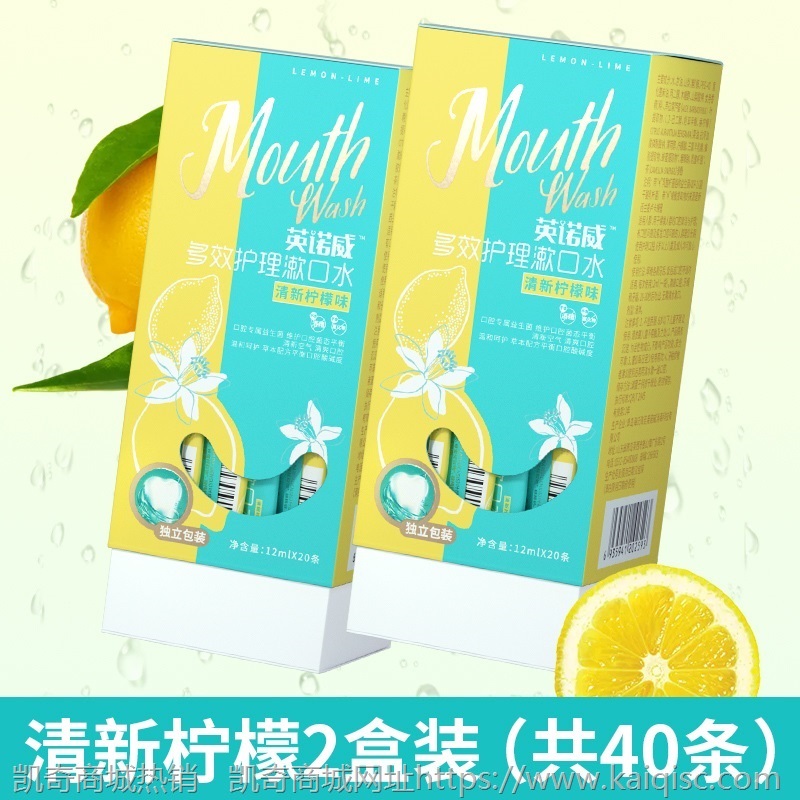 海氏海诺英诺威漱口水杀菌除口臭口腔清洁男生女生清新口气便携