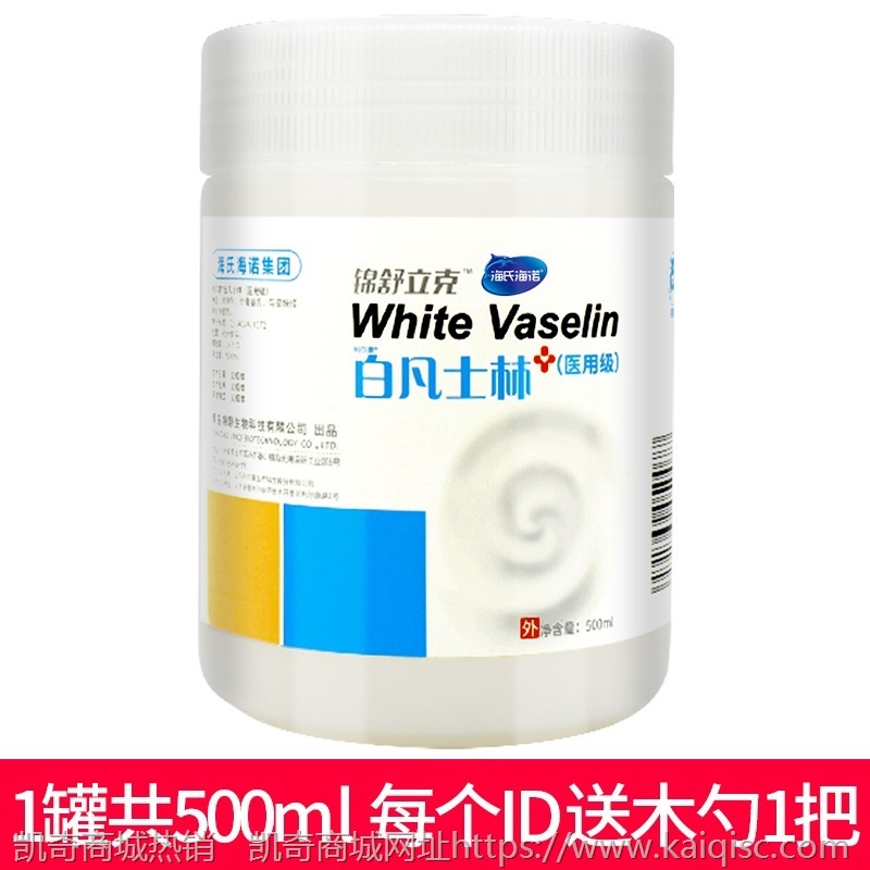 海氏海诺医用纯白凡士林药用防干裂婴儿保湿润肤油软膏g润滑剂500