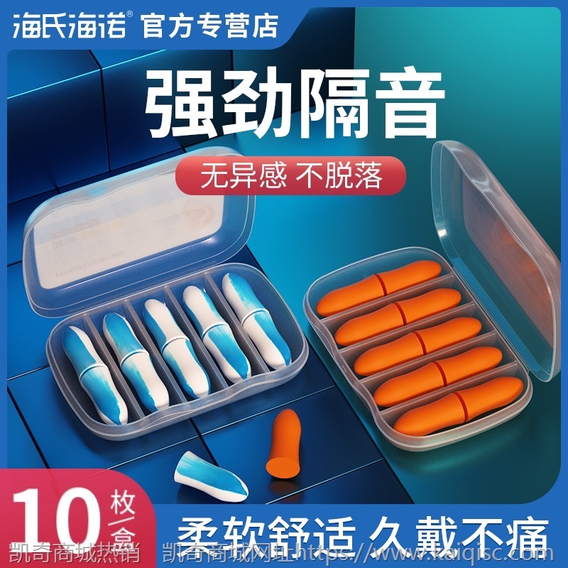 海氏海诺耳塞防噪音睡眠隔音降噪学习男女学生宿舍专用超级静音