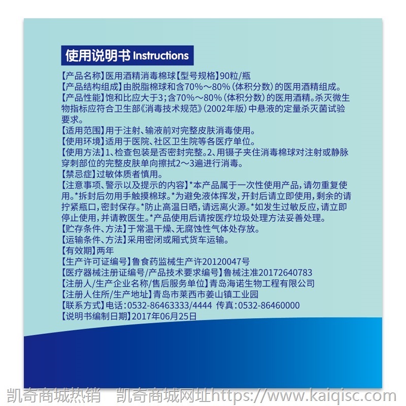 海氏海诺酒精棉球医用碘伏伤口杀菌消毒皮肤脱脂小棉花球家用罐装