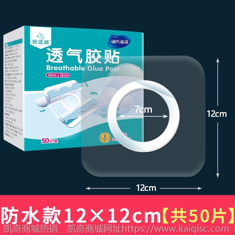 海氏海诺三伏贴布空白空贴医用穴位敷药贴纸防水透气胶贴敷贴胶布