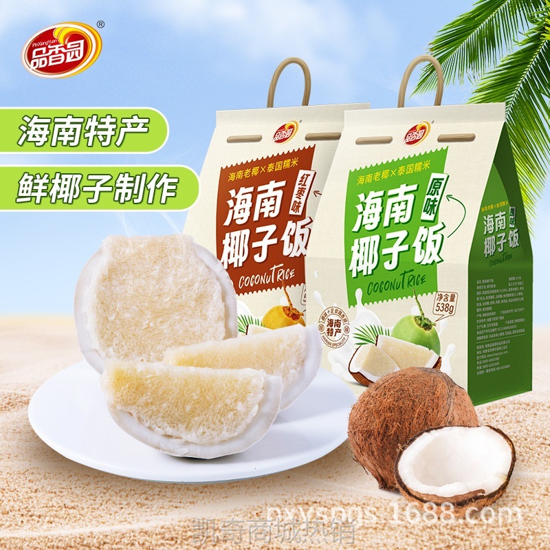 【♥首购1元♥】海南特产椰子饭原味糯米饭