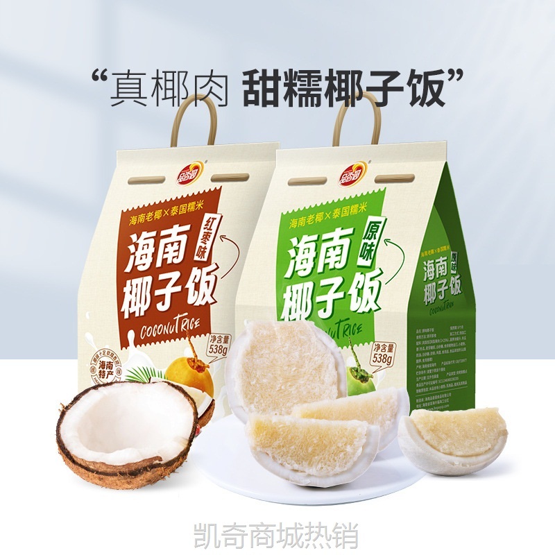 【♥首购1元♥】海南特产椰子饭原味糯米饭