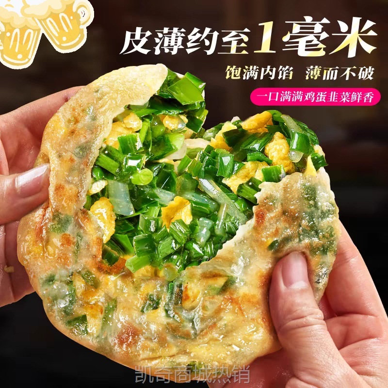 【♥首购1元♥】薄皮韭菜鸡蛋馅饼早餐