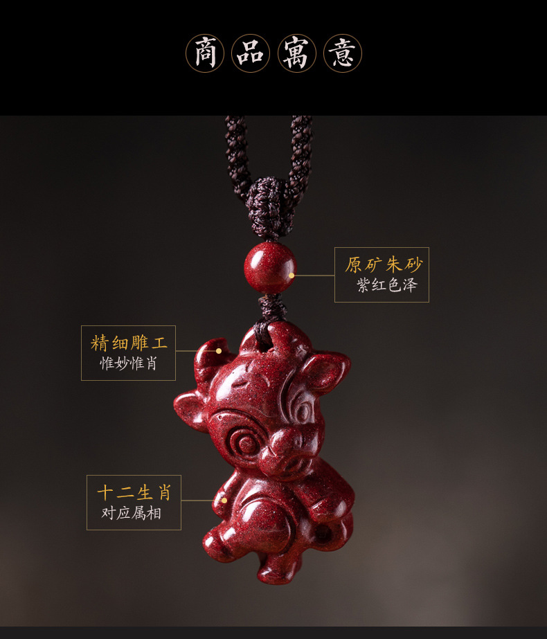 朱砂十二生肖吊坠_10