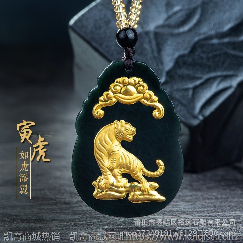 金镶玉翡翠 和田墨玉 十二生肖本命年吊坠玉石项链快手直播货源