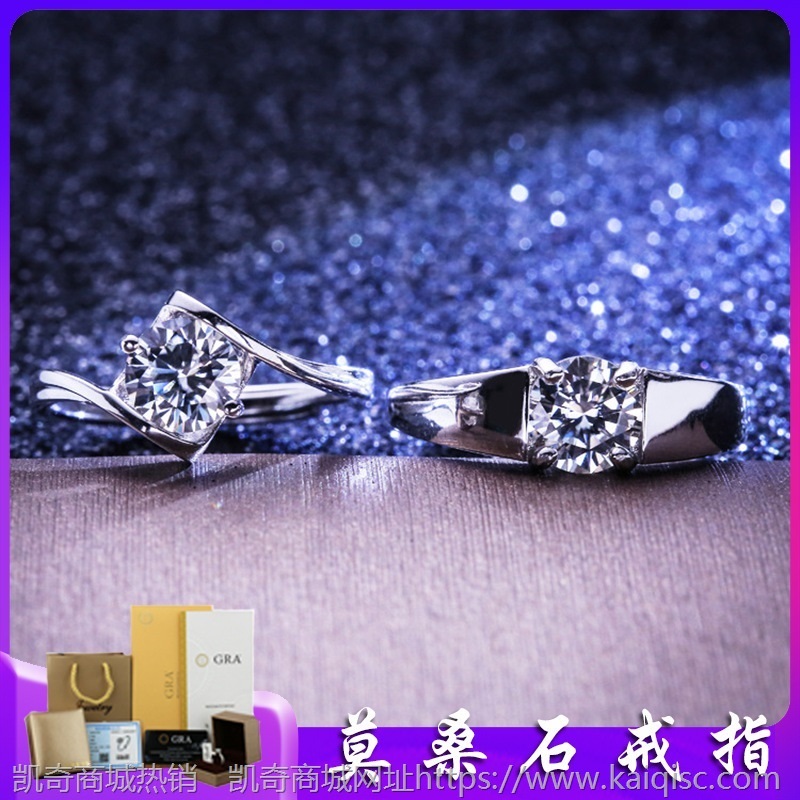 天使之吻S925银镶莫桑石戒指 可调节一克拉情侣订婚对戒直播礼物