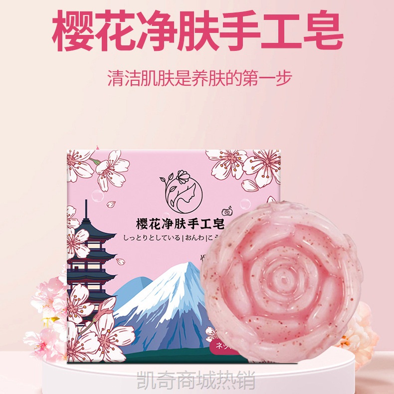 韩甄美樱花净肤手工皂净螨私密皂精油皂提亮肤色清洁沐浴手工香皂