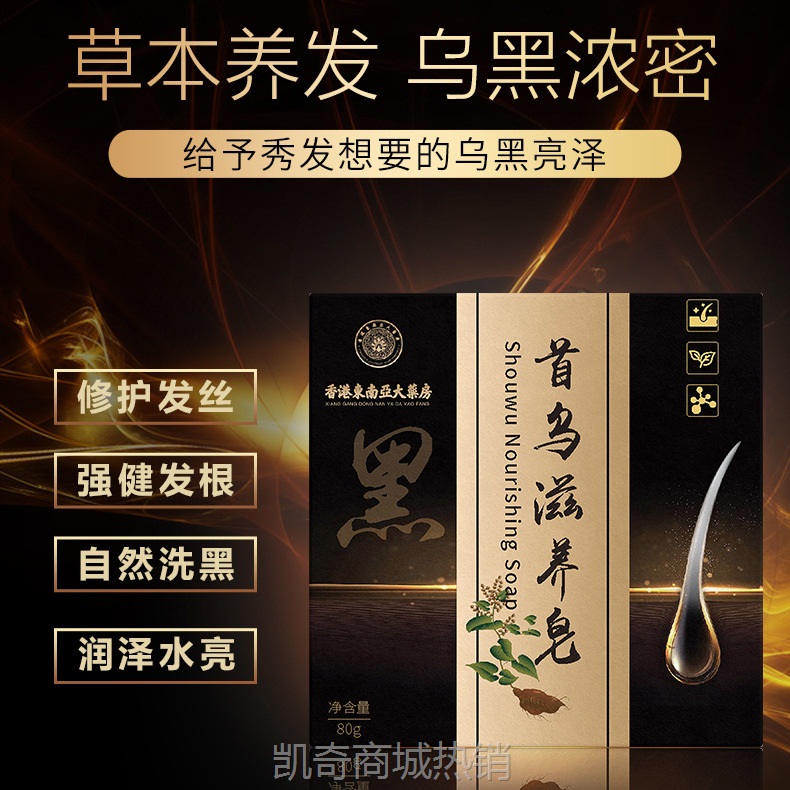 何首乌滋养香皂侧柏叶洗发皂养发洗发精油皂香港大药房养发手工皂