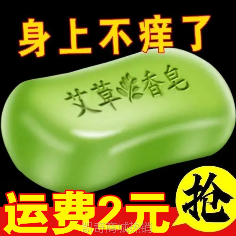 手工除螨艾草皂润肤洁面皂洗脸香皂植物抑螨艾草皂沐浴皂批发代发
