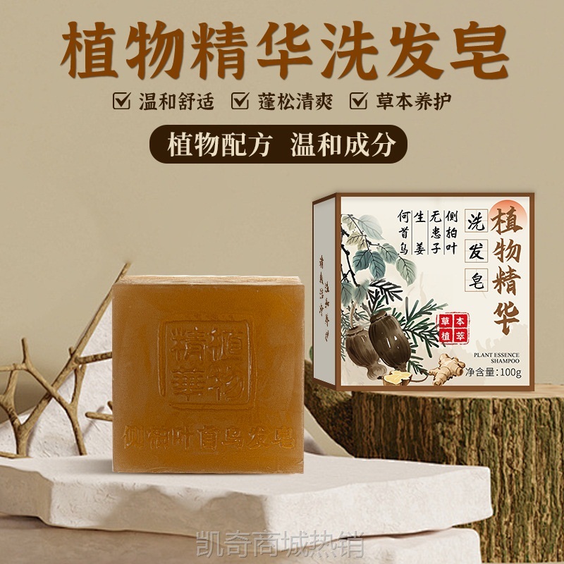 何首乌侧柏叶洗发皂手工香皂养发皂草本植物古法洗头皂侧柏叶发皂