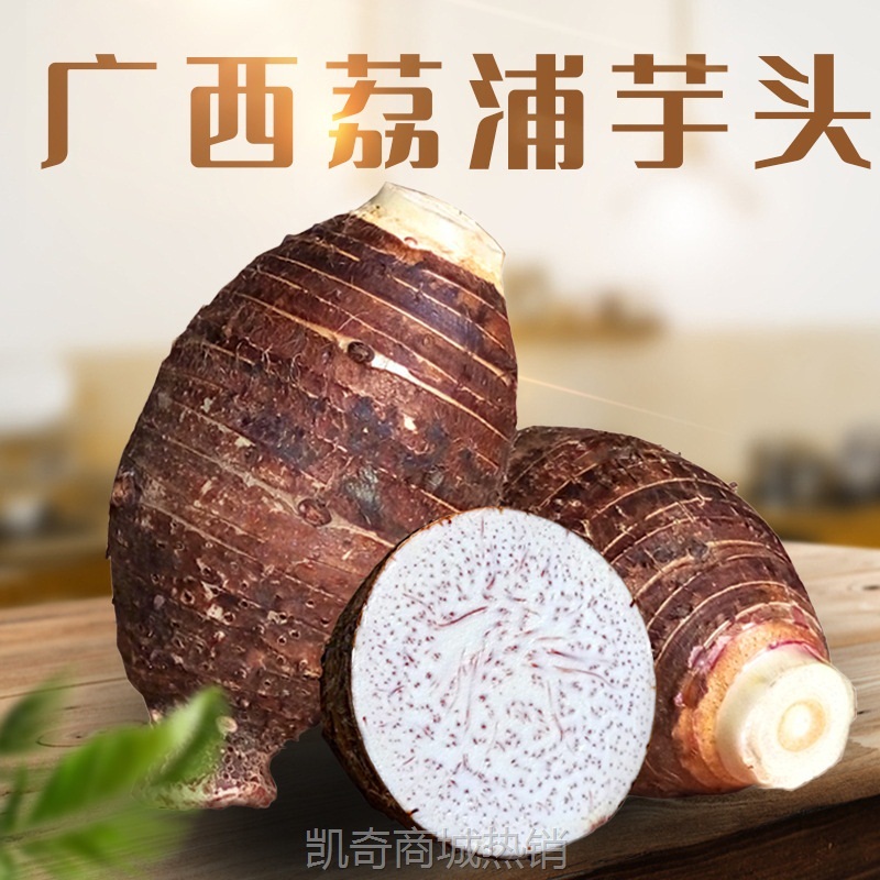 广西荔浦芋头  代发3/5斤 农家自种软糯香芋新鲜蔬菜要大芋头