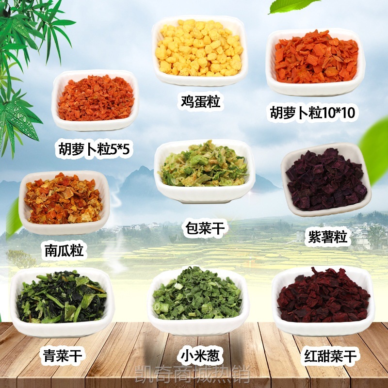 红甜菜干小米葱青菜紫薯南瓜包菜干胡萝卜鸡蛋粒1000克