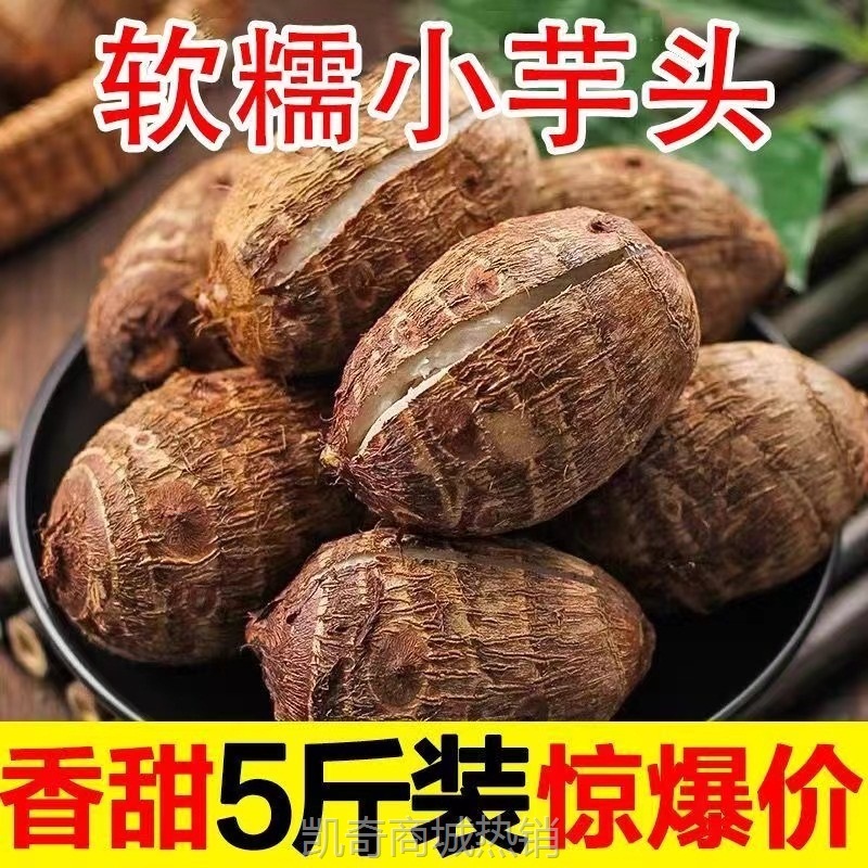 毛芋头新鲜山东芋头牛奶小芋头软糯红芽芋甜毛芋本地芋艿辅食批发