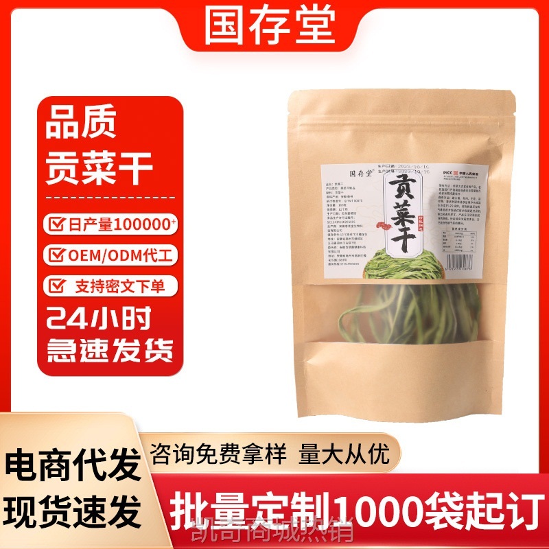 贡菜干货土特产新鲜苔干脱水蔬菜火锅食材下饭菜源头厂家现货代发
