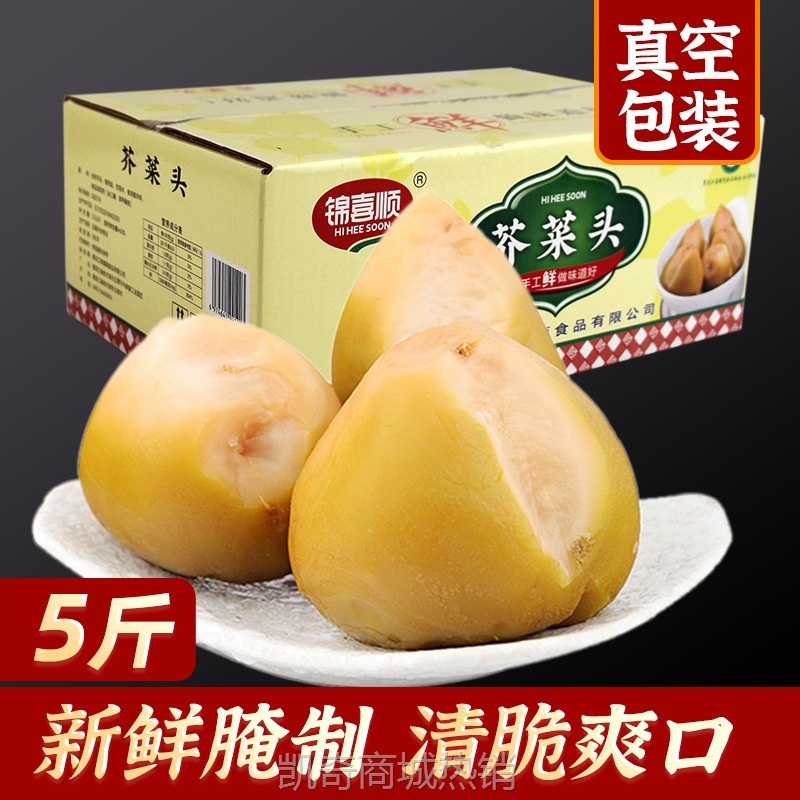 锦喜顺芥菜5斤疙瘩头东北特产黑龙江小咸菜大头菜新鲜腌下饭菜