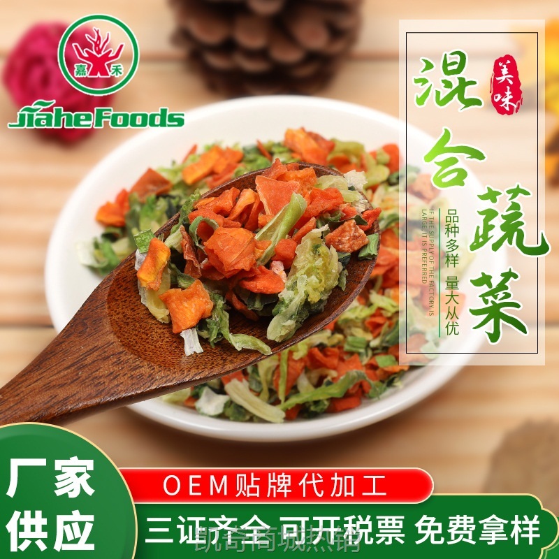 嘉禾脱水混合蔬菜干 方便面伴侣汤类配菜 粉丝米线蔬菜粒厂家批发