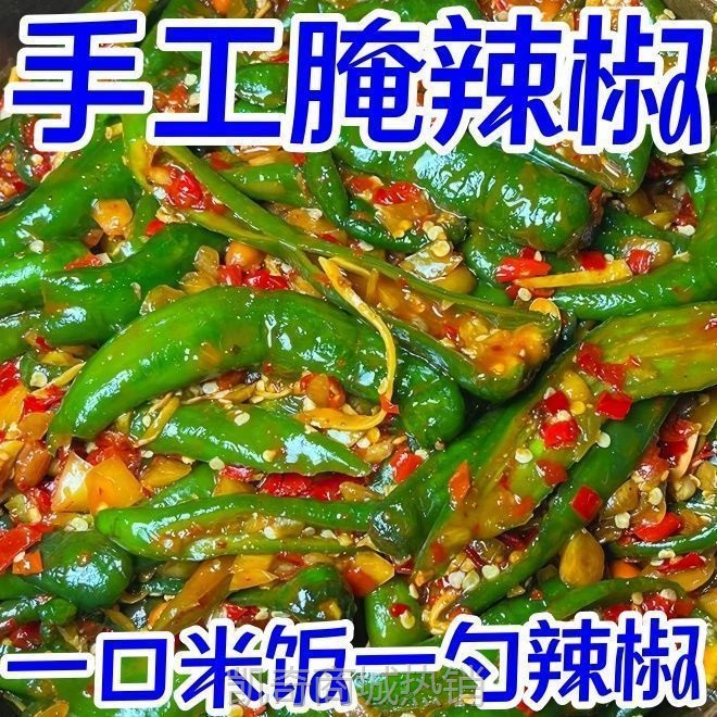 农家自制手工新鲜腌辣椒江西特产腌青椒泡椒开味下饭菜脆辣酱咸菜