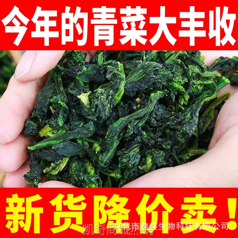 脱水蔬菜万年青菜芯干脱水菜心小白菜青菜干方便食品菜包配料泡面