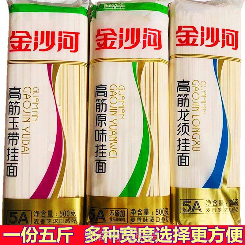 金沙河面条挂面高筋挂面细面宽面待煮干面条批发热干杂酱面凉拌面