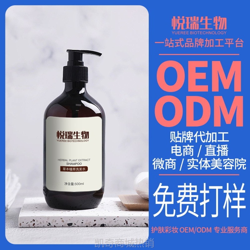小批量草本洗发水oem贴牌参姜首乌养发健发固发防脱洗发水代加工