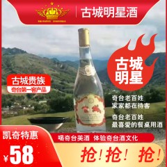 【新疆第一窖古城酒业】古城（1403）53°清香型白酒，清香纯正，优雅芬芳，绵甜爽净，回味悠长。因为久远，所以经典！据史料记载：明永乐初年（1403年）持节大臣陈诚所著的《西域番国志》中对奇台就有“间食米面，稀有菜蔬，小酿酒醩”记载。