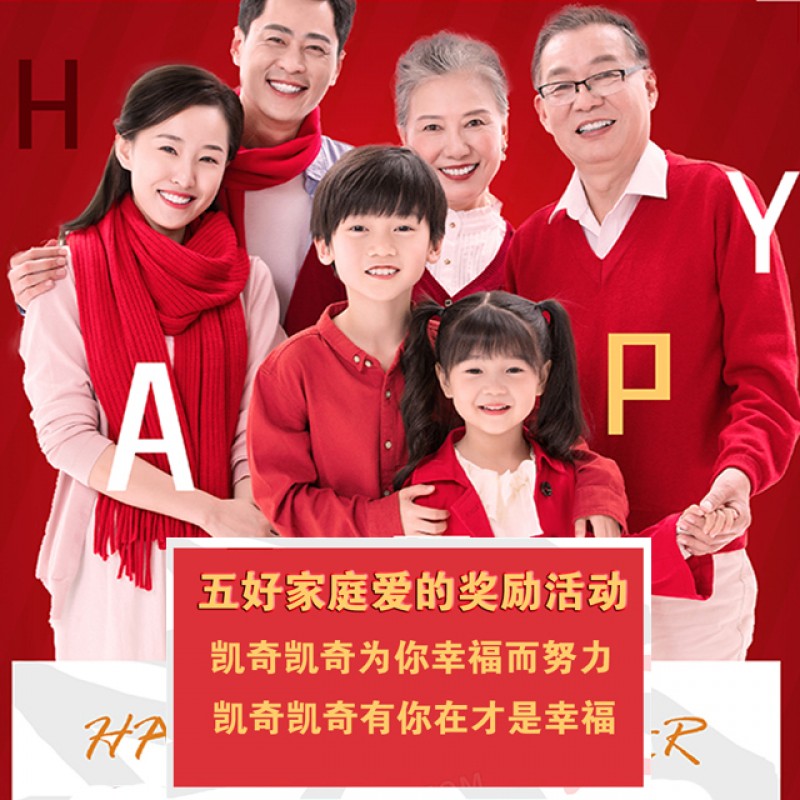 【三好家庭】是指在凯奇商城上有3名会员，能够带领好全家每月消费15000元以上的家庭，凯奇奖励1500元现金！