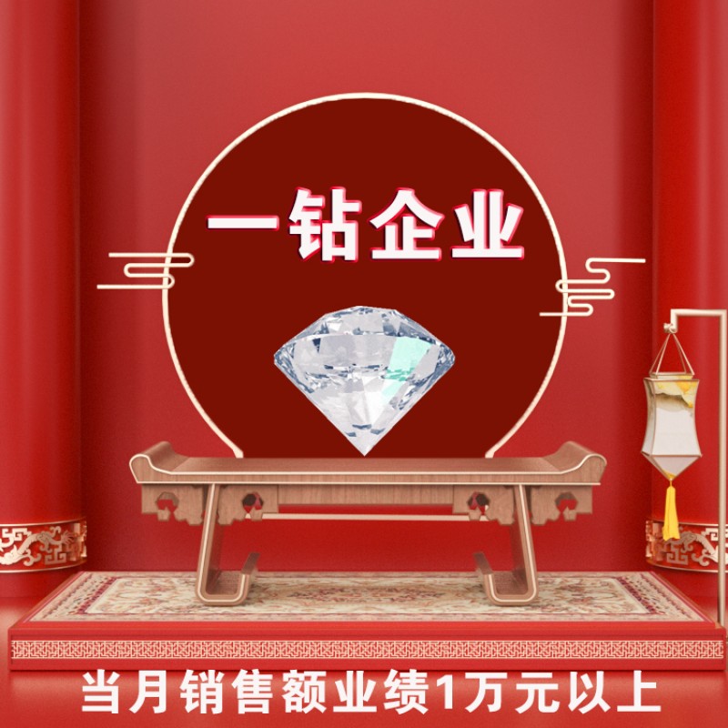 【一钻企业】是指与凯奇思想一致，目标一致，认同凯奇企业文化和经营理念，与凯奇同心协力合作发展，每月在凯奇商城销售额在10000元以上的企业，每月28日凯奇发奖金1000元