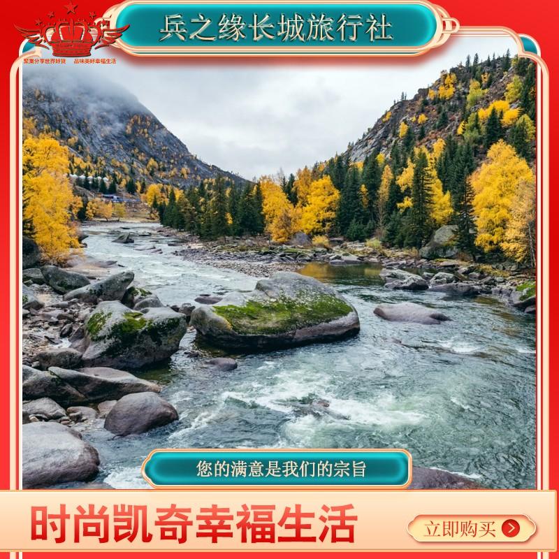可可托海、禾木、喀纳斯、白哈巴、五彩滩、草原石城、魔鬼城汽车8日游