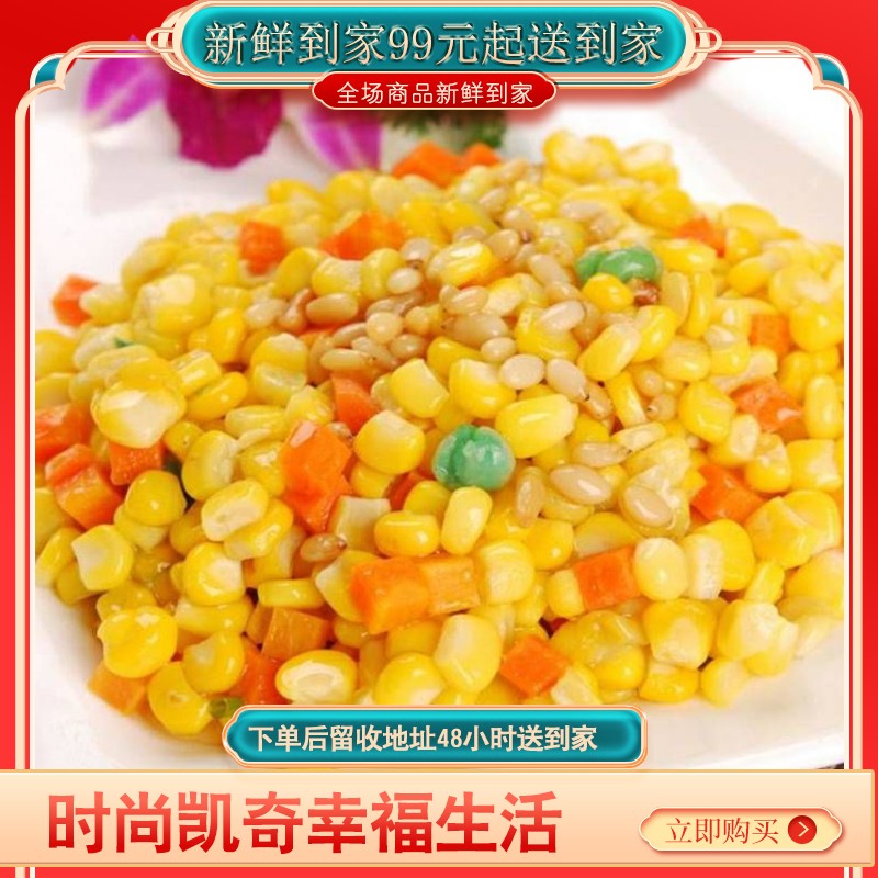 【♥满99元送到家全国包邮♥】松仁玉米 鲜嫩的玉米粒，松仁特有的坚果香味，再加上青豆绿色的点缀，绝对是人见人爱的家常菜，小朋友们的最爱，甜香而不腻，正宗好味！