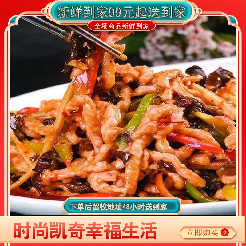 【♥满99元送到家全国包邮♥】鱼香肉丝 咸甜酸辣，肉丝质地，柔滑软嫩，色泽泛红，汤汁浓浓包裹在肉丝表面，搭配上热腾腾的米饭，怎么吃怎么过隐！