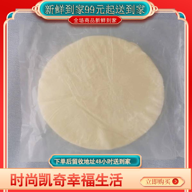 【♥满99元送到家全国包邮♥】饼子 烤鸭专用饼