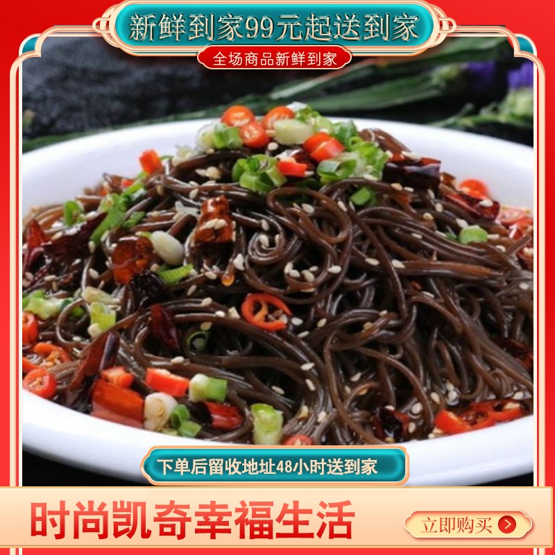 【♥满99元送到家全国包邮♥】凉拌蕨根粉 酸辣口味，爽口Q弹，具有清热解毒、消脂降压，是一道深受喜爱的小菜！