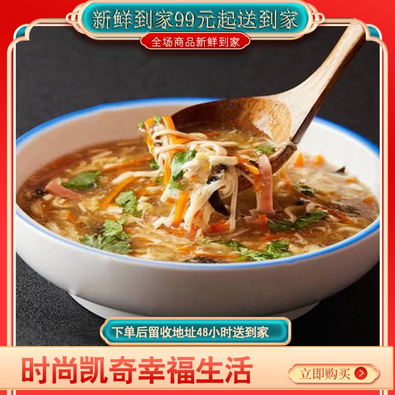 【♥满99元送到家全国包邮♥】酸辣汤 酸中透着辣，开胃去腻又助消化，喝起来热热乎乎，心里暖暖的。