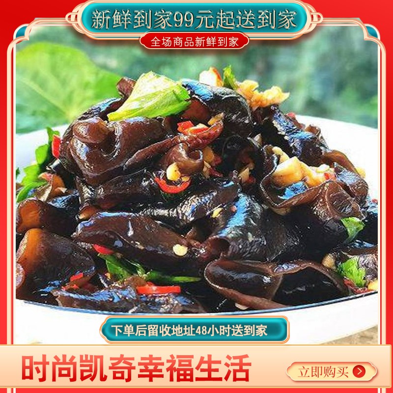 【♥满99元送到家全国包邮♥】凉拌木耳 一道以木耳为主要食材，配以香菜、洋葱、小米辣，清爽适口，营养美味的家常菜！