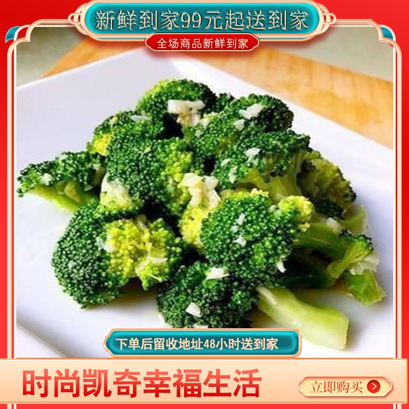 【♥满99元送到家全国包邮♥】蒜香西蓝花 西蓝花作为主要食材，以木耳、胡萝卜、干红辣椒作为辅料凉拌而成的一道川菜。其色泽碧绿，带有特有的蒜香味，可以健脑壮骨、补脾和胃，老少皆宜。