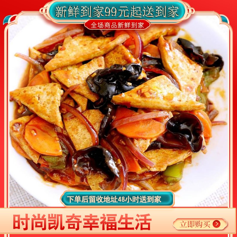 【♥满99元送到家全国包邮♥】家常豆腐 咸香入味，滑嫩可口，比肉还香，好吃又下饭。
