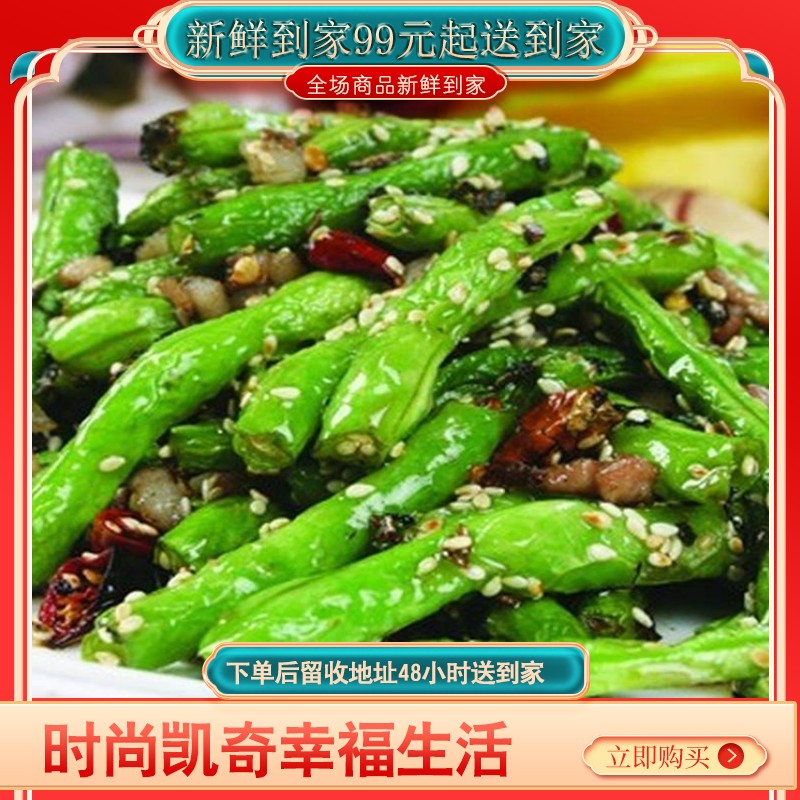 【♥满99元送到家全国包邮♥】干煸豆角 口味鲜香辣，色泽嫩绿，口感脆嫩，滑嫩腴香，清新爽口！